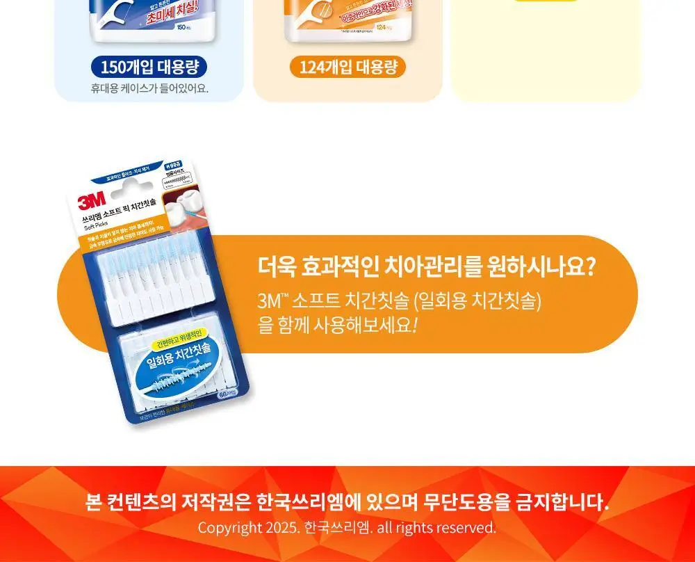 [NEW] 3M 더블라인 치실 무향 (124입) 알뜰팩 상세페이지 7